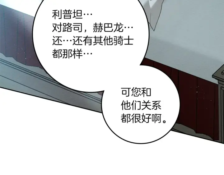 漫画《橡树之下》第69话 像这种亲密的关系…第4张图