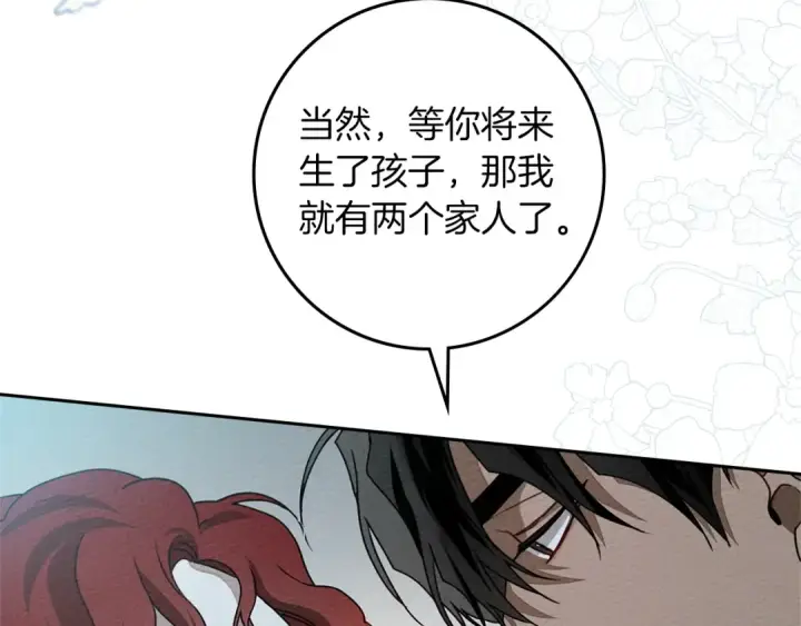 漫画《橡树之下》第69话 像这种亲密的关系…第44张图
