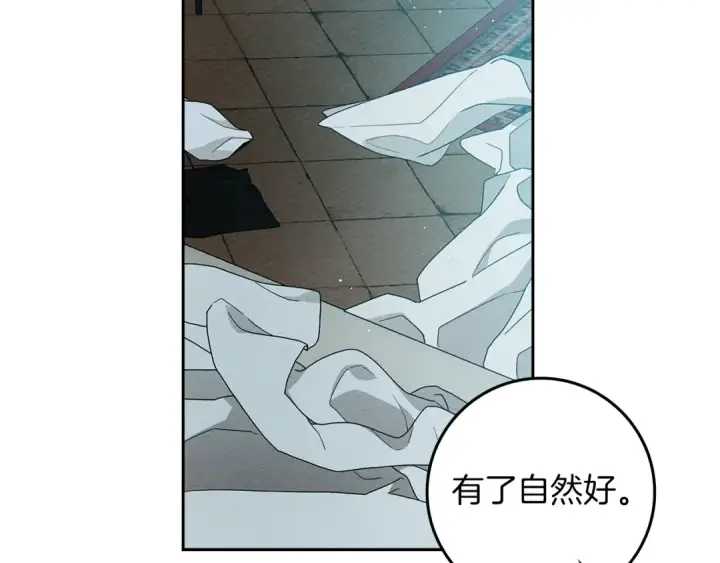 漫画《橡树之下》第69话 像这种亲密的关系…第47张图