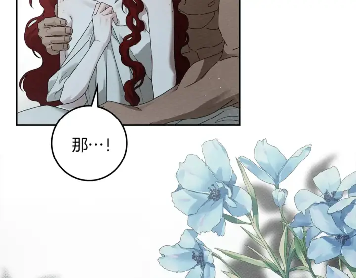 漫画《橡树之下》第69话 像这种亲密的关系…第9张图