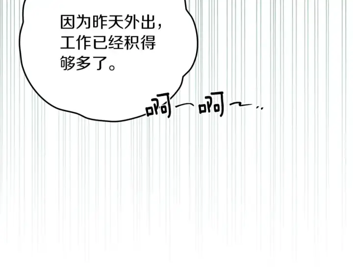 漫画《橡树之下》第69话 像这种亲密的关系…第95张图