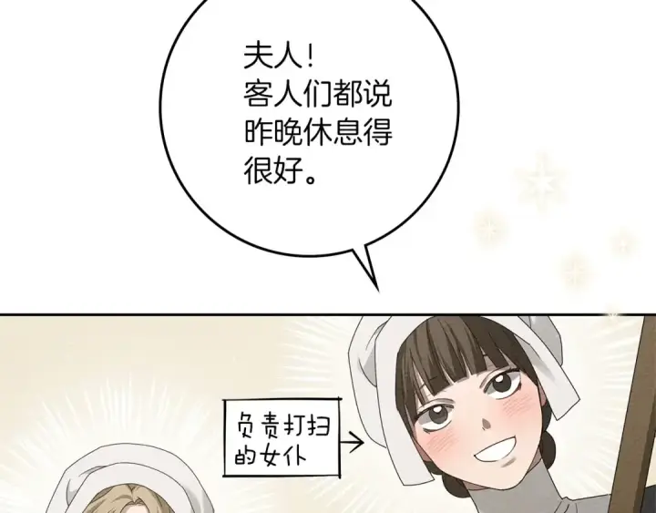 漫画《橡树之下》第69话 像这种亲密的关系…第98张图