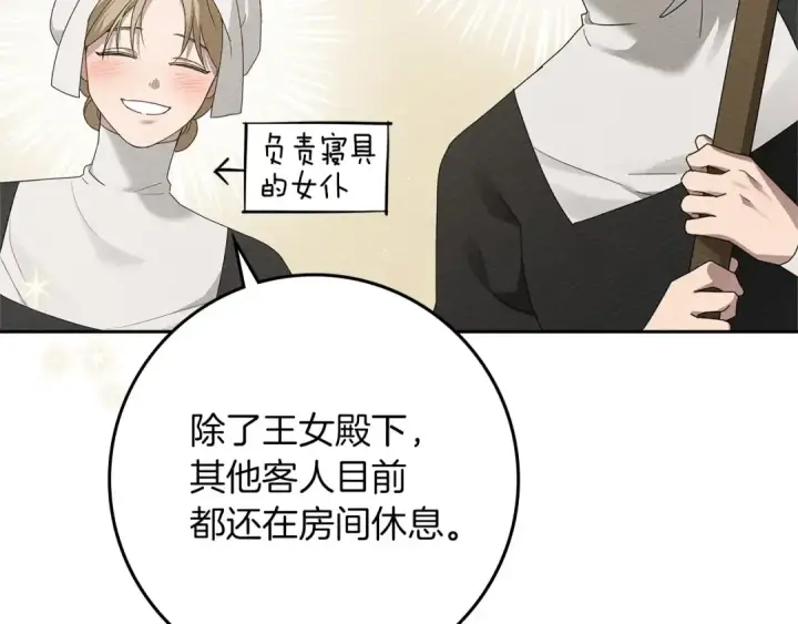 漫画《橡树之下》第69话 像这种亲密的关系…第99张图