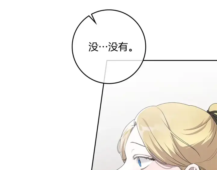 漫画《橡树之下》第70话 主动拒绝第10张图