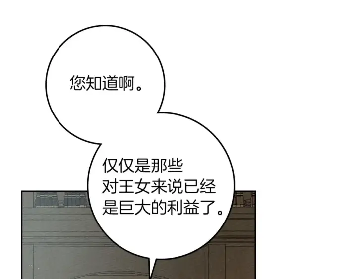 漫画《橡树之下》第70话 主动拒绝第100张图