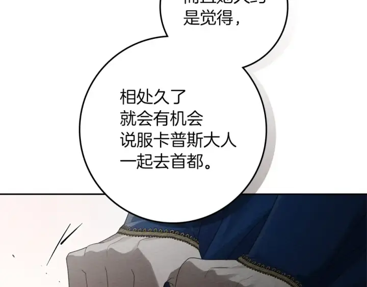 漫画《橡树之下》第70话 主动拒绝第103张图