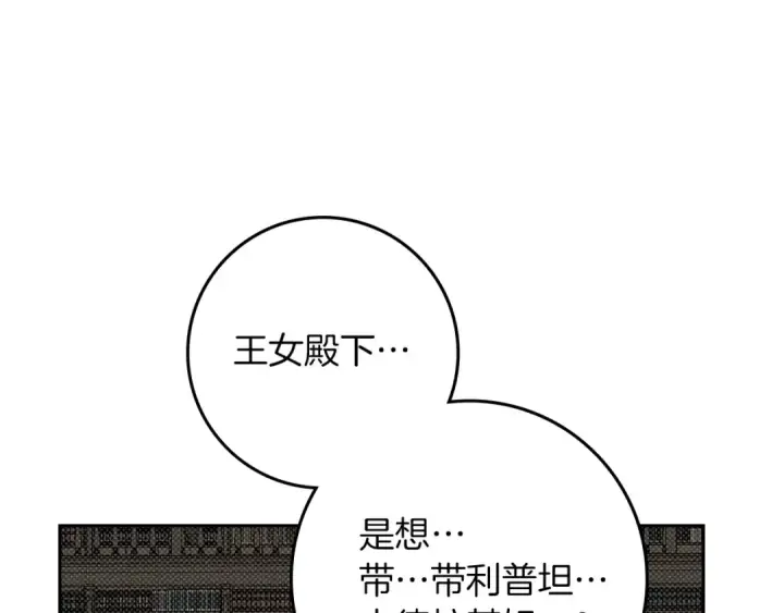 漫画《橡树之下》第70话 主动拒绝第105张图