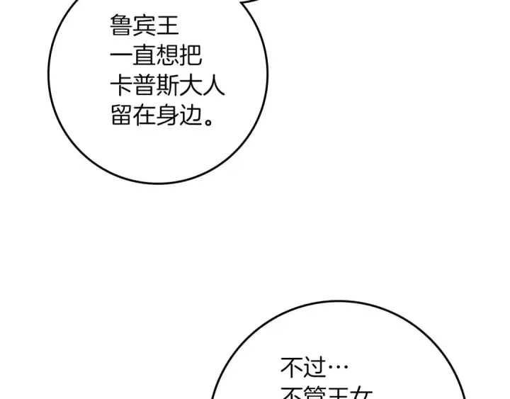 漫画《橡树之下》第70话 主动拒绝第107张图