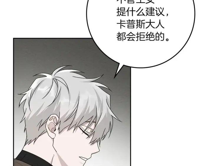 漫画《橡树之下》第70话 主动拒绝第108张图