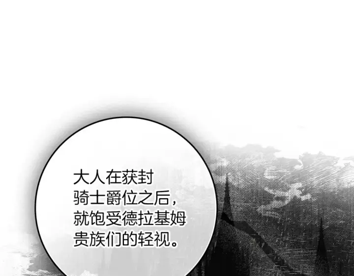 漫画《橡树之下》第70话 主动拒绝第110张图