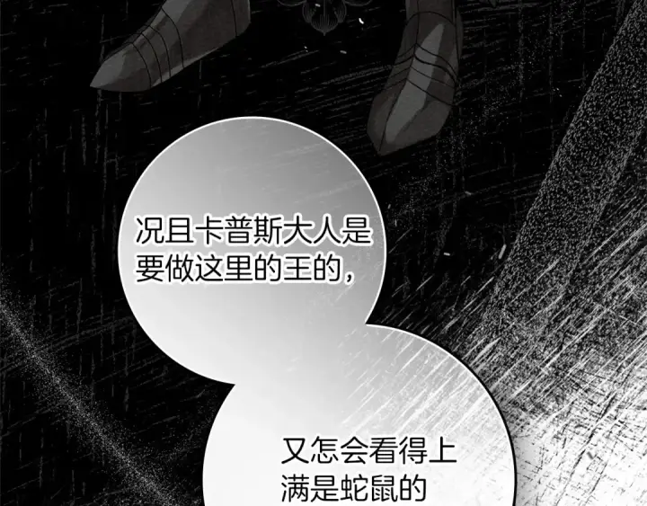 漫画《橡树之下》第70话 主动拒绝第116张图