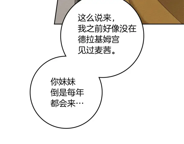 漫画《橡树之下》第70话 主动拒绝第12张图