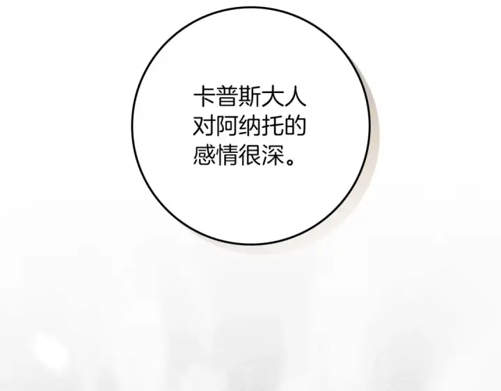 漫画《橡树之下》第70话 主动拒绝第121张图