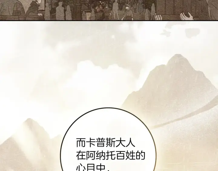 漫画《橡树之下》第70话 主动拒绝第124张图