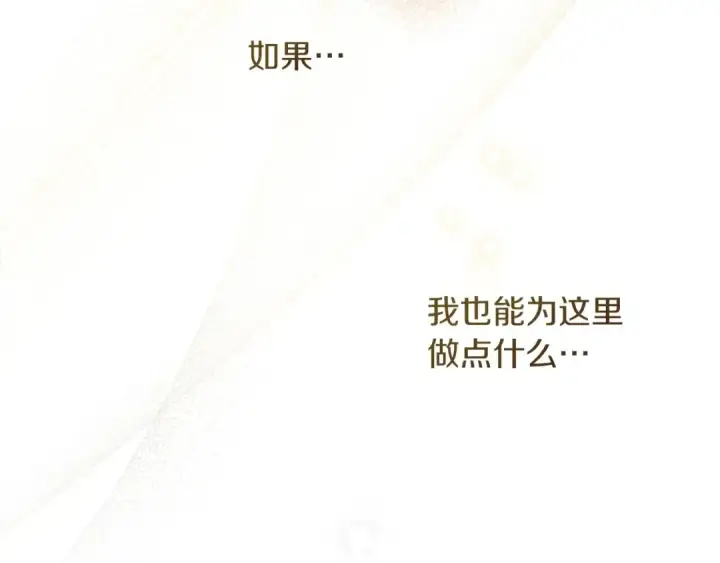 漫画《橡树之下》第70话 主动拒绝第134张图