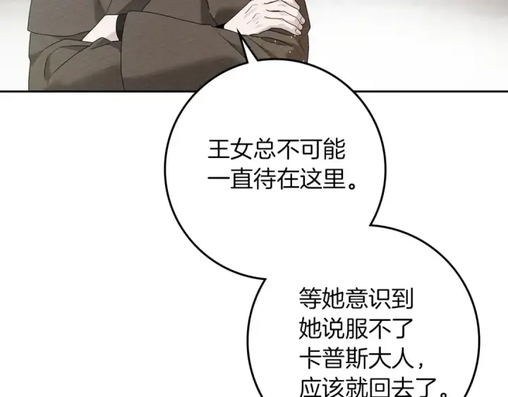漫画《橡树之下》第70话 主动拒绝第139张图