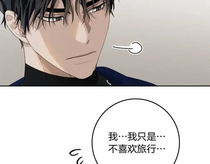 漫画《橡树之下》第70话 主动拒绝第14张图