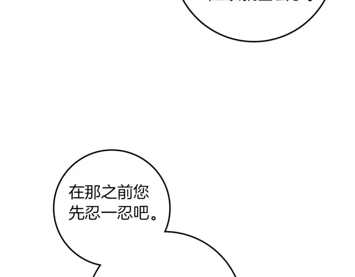 漫画《橡树之下》第70话 主动拒绝第140张图