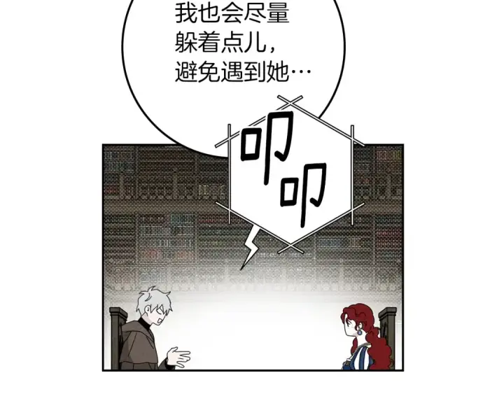 漫画《橡树之下》第70话 主动拒绝第141张图