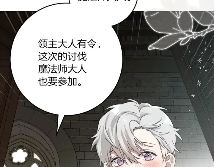 漫画《橡树之下》第70话 主动拒绝第143张图