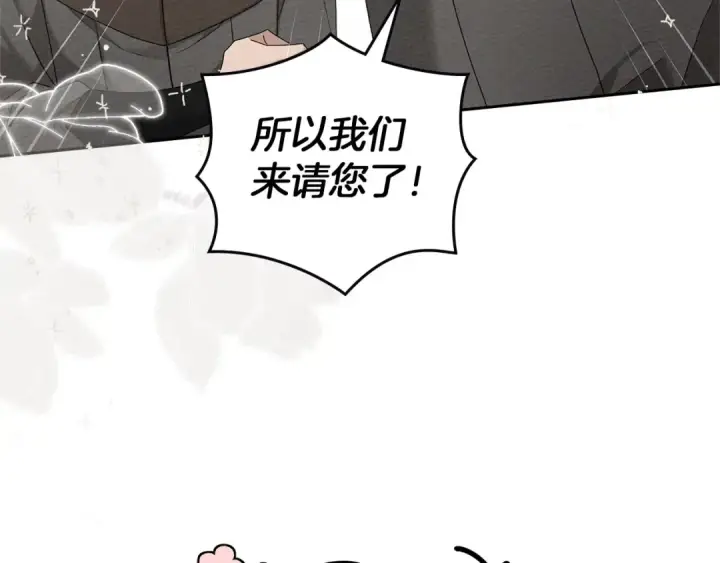 漫画《橡树之下》第70话 主动拒绝第145张图