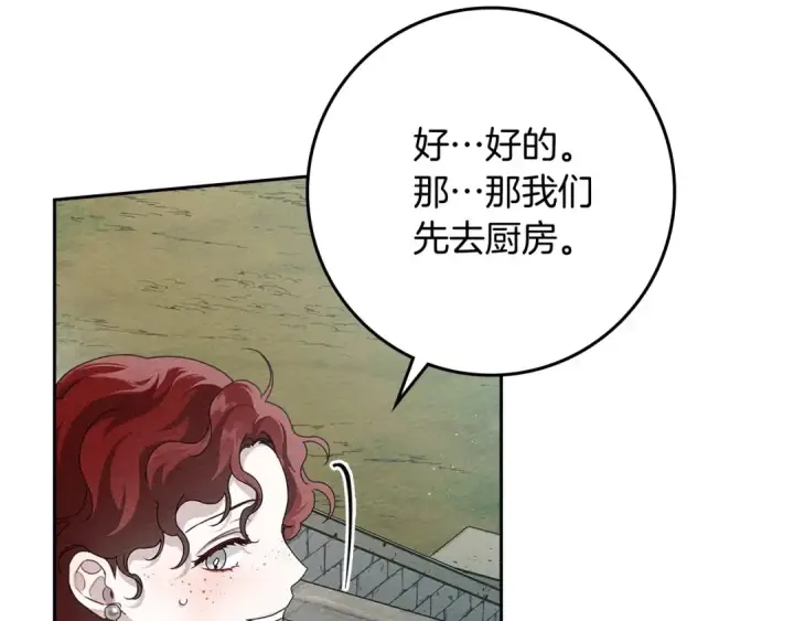 漫画《橡树之下》第70话 主动拒绝第156张图