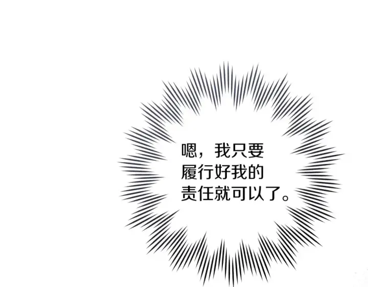 漫画《橡树之下》第70话 主动拒绝第158张图