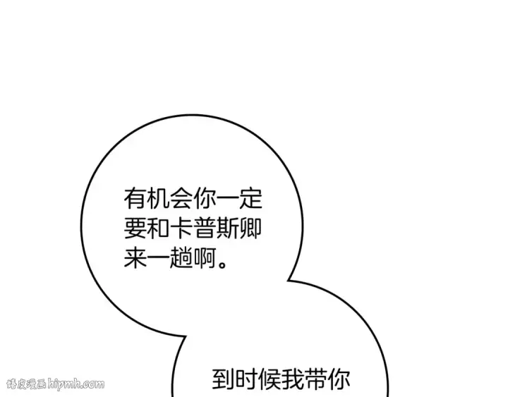 漫画《橡树之下》第70话 主动拒绝第16张图