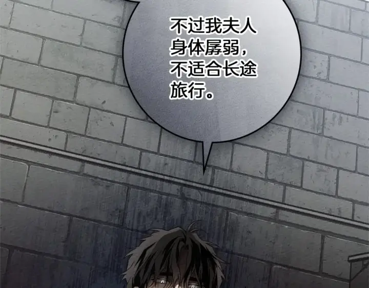 漫画《橡树之下》第70话 主动拒绝第20张图