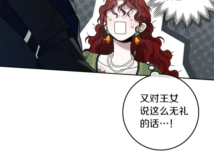 漫画《橡树之下》第70话 主动拒绝第25张图