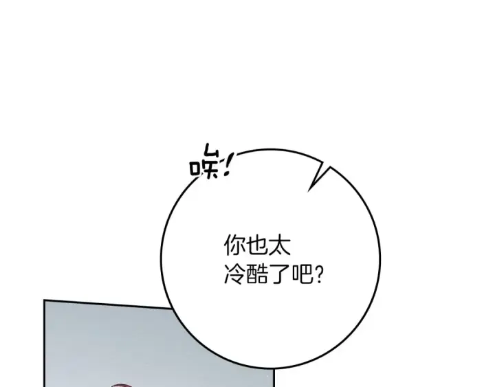 漫画《橡树之下》第70话 主动拒绝第26张图