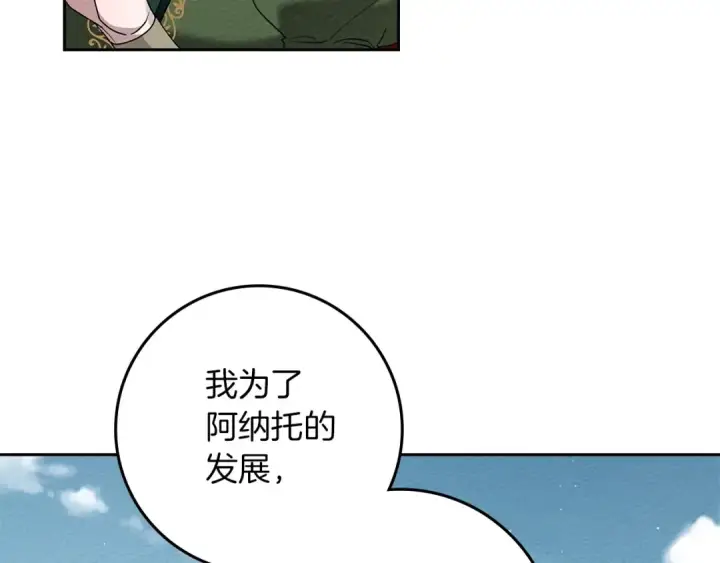 漫画《橡树之下》第70话 主动拒绝第28张图
