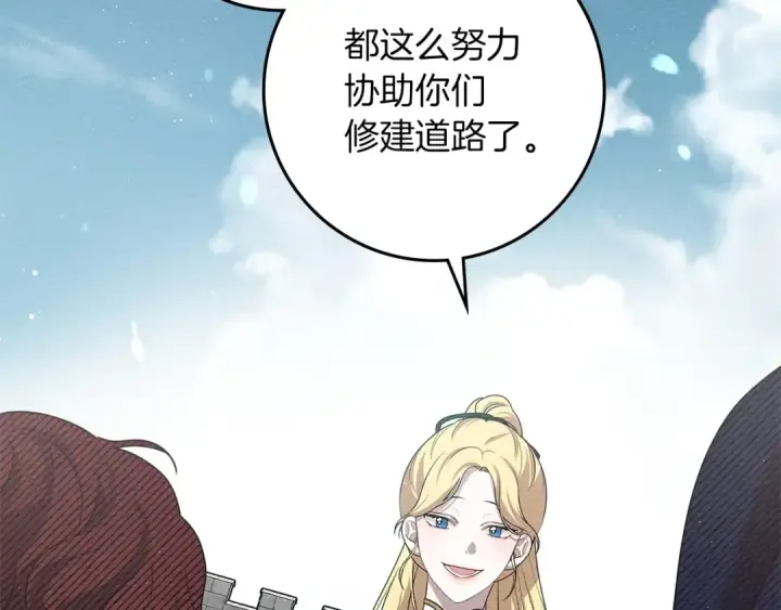 漫画《橡树之下》第70话 主动拒绝第29张图