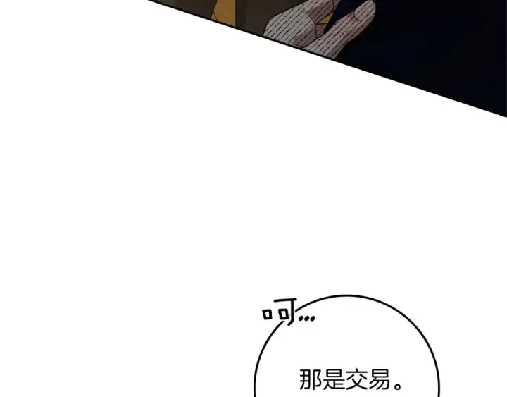 漫画《橡树之下》第70话 主动拒绝第31张图