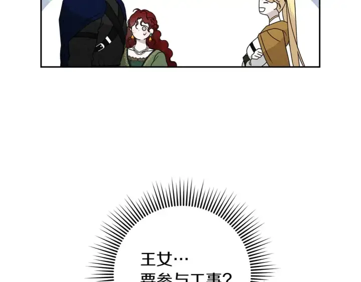 漫画《橡树之下》第70话 主动拒绝第33张图