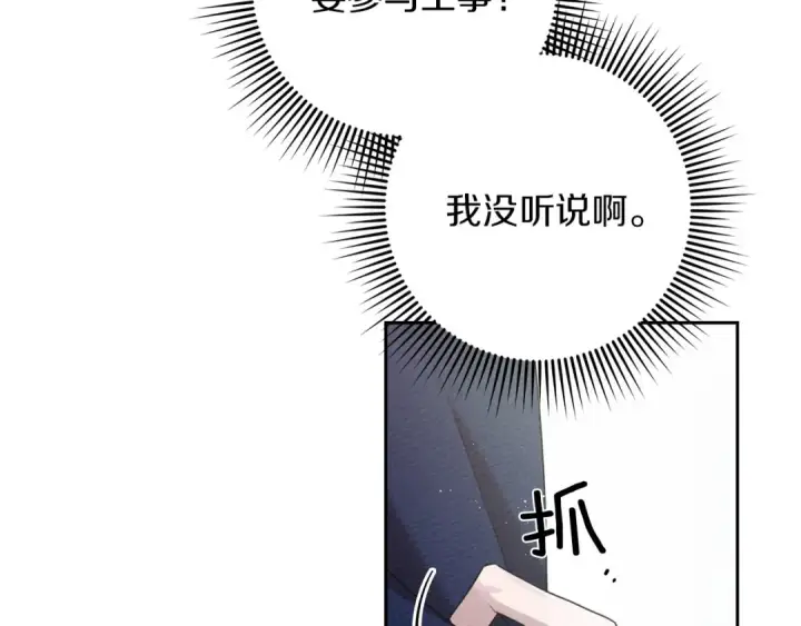 漫画《橡树之下》第70话 主动拒绝第34张图