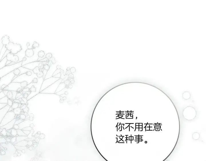 漫画《橡树之下》第70话 主动拒绝第36张图