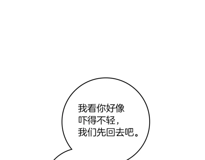 漫画《橡树之下》第70话 主动拒绝第39张图