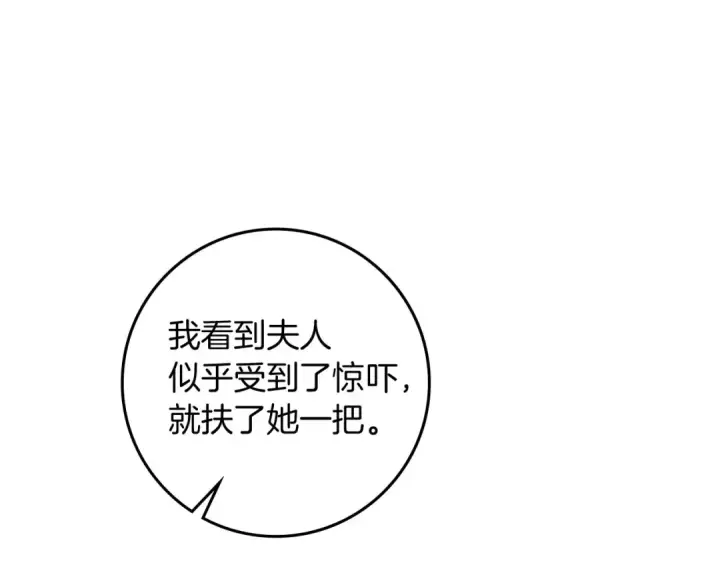 漫画《橡树之下》第70话 主动拒绝第4张图