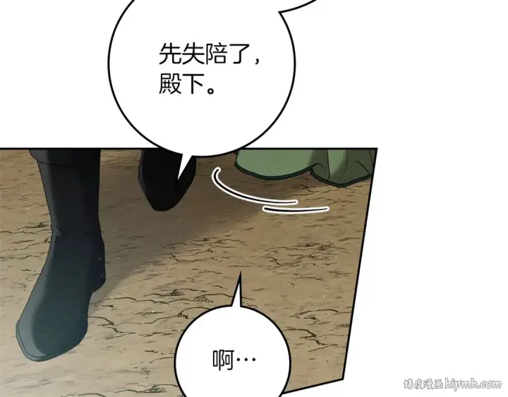 漫画《橡树之下》第70话 主动拒绝第40张图