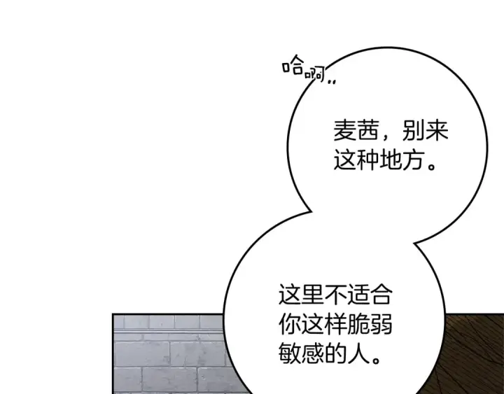 漫画《橡树之下》第70话 主动拒绝第5张图