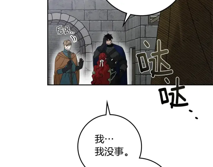 漫画《橡树之下》第70话 主动拒绝第6张图