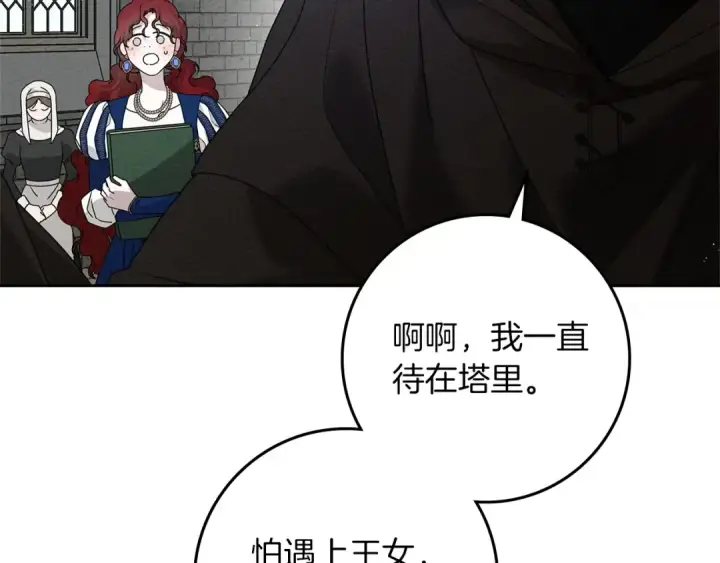 漫画《橡树之下》第70话 主动拒绝第70张图