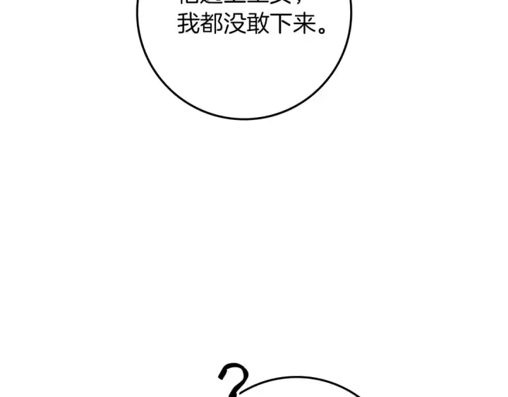 漫画《橡树之下》第70话 主动拒绝第71张图