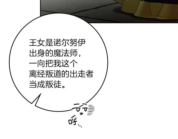 漫画《橡树之下》第70话 主动拒绝第73张图