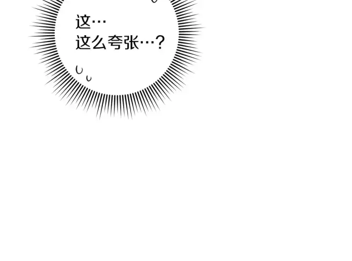 漫画《橡树之下》第70话 主动拒绝第77张图