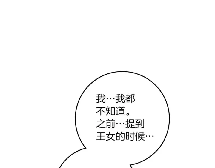 漫画《橡树之下》第70话 主动拒绝第78张图