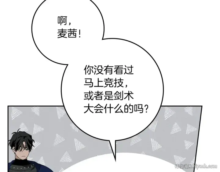 漫画《橡树之下》第70话 主动拒绝第8张图