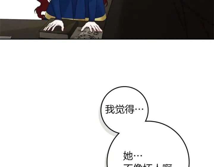 漫画《橡树之下》第70话 主动拒绝第82张图