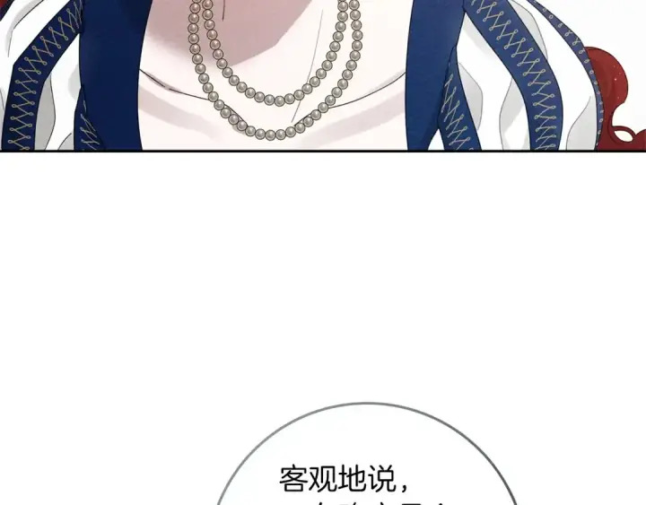 漫画《橡树之下》第70话 主动拒绝第84张图